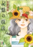 Kioku no Gihou cover