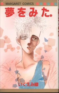 Yume wo Mita. cover