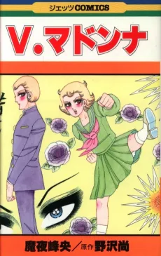 V. Madonna cover