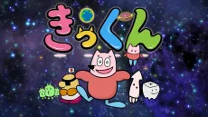 Chikyuu Daisuki! Kikkun cover