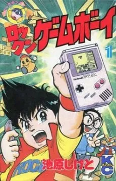 Rock 'n' Game Boy cover