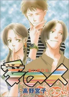 Ai no Hito cover