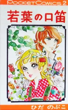 Wakaba no Kuchibue cover