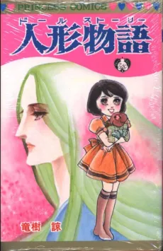 Doll Story cover