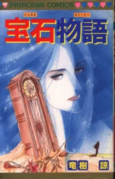 Jewel Story cover