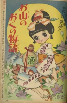 Oyama no Oku no Monogatari cover