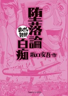 Darakuron・Hakuchi cover