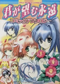 Kimi ga Nozomu Eien Anthology Comic cover