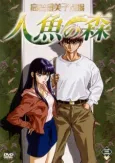 Mermaid Forest (TV) cover