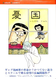Yuukoku cover