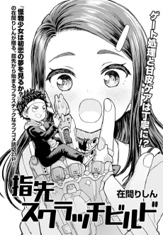Yubisaki Scratch Build cover