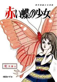Akai Chou no Shoujo cover