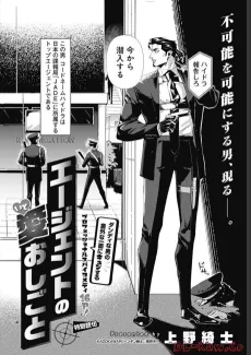 Agent no Ito Oshigoto cover