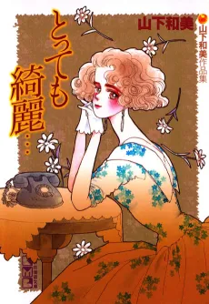 Tottemo Kirei... cover