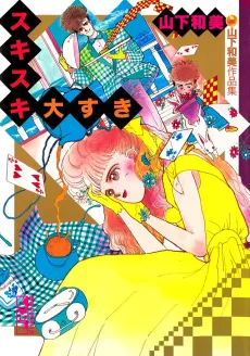Suki Suki Daisuki cover