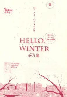 HELLO, WINTER cover