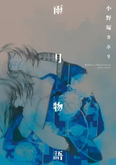 Ugetsu Monogatari cover