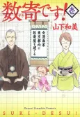 Suki-Desu! cover