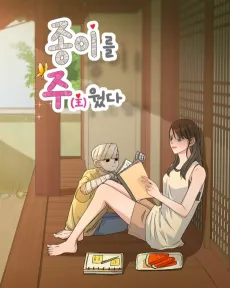 Jongireul Juwotda cover