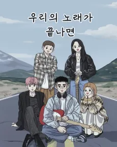 Uriui Noraega Kkeunnamyeon cover