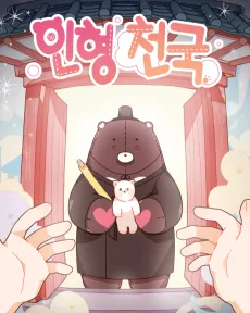 Inhyeong Cheonguk cover