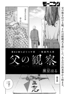 Chichi no Kansatsu cover