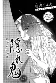 Kakure Oni cover