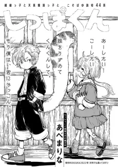 Shippo-kun cover