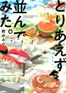 Toriaezu Narandemita. cover