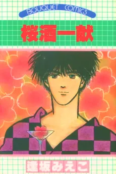 Sakurazake Ikkon cover
