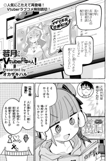 Wakatsuki-san wa Vtuber no Naka no Hito! cover