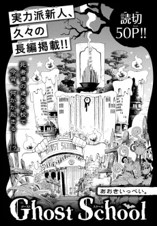 Ghost School cover