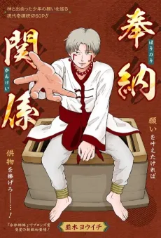 Hounou Kankei cover