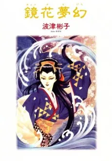Kyouka Mugen cover