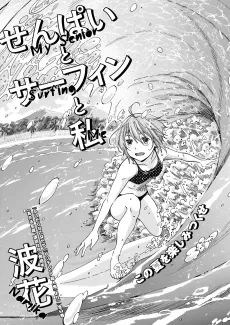 Senpai to Surfing to Watashi cover
