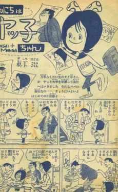 Konnichiwa Yakko-chan cover