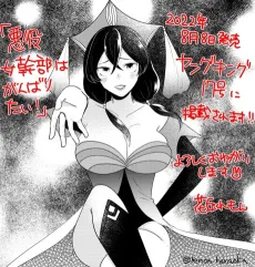 Akuyaku Onna Kanbu wa Ganbaritai! cover