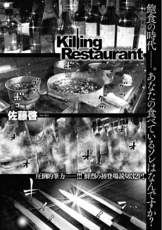 Killing Restaurant: Saikou no Omotenashi cover