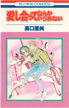 Aishiate Nanka Irarenai cover