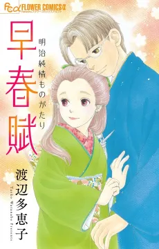 Soushunfu cover