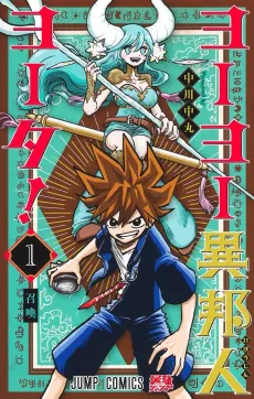 Youyou Ihoujin Youta! cover