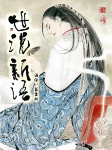 Shi Shuo Xin Yu cover