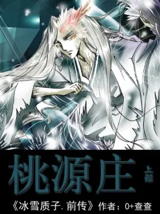 Taoyuan Zhuang cover