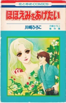 Hohoemi wo Agetai cover
