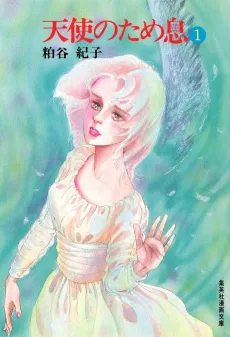 Tenshi no Tameiki cover