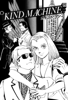 KIND MACHINE cover