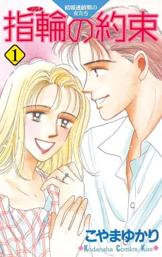 Yubiwa no Yakusoku cover
