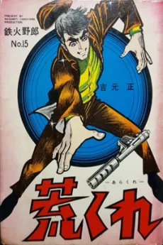 Arakure cover