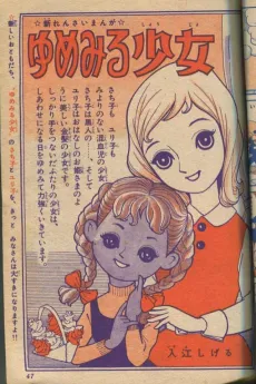 Yume Miru Shoujo cover