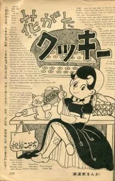 Hana gata Cookie cover